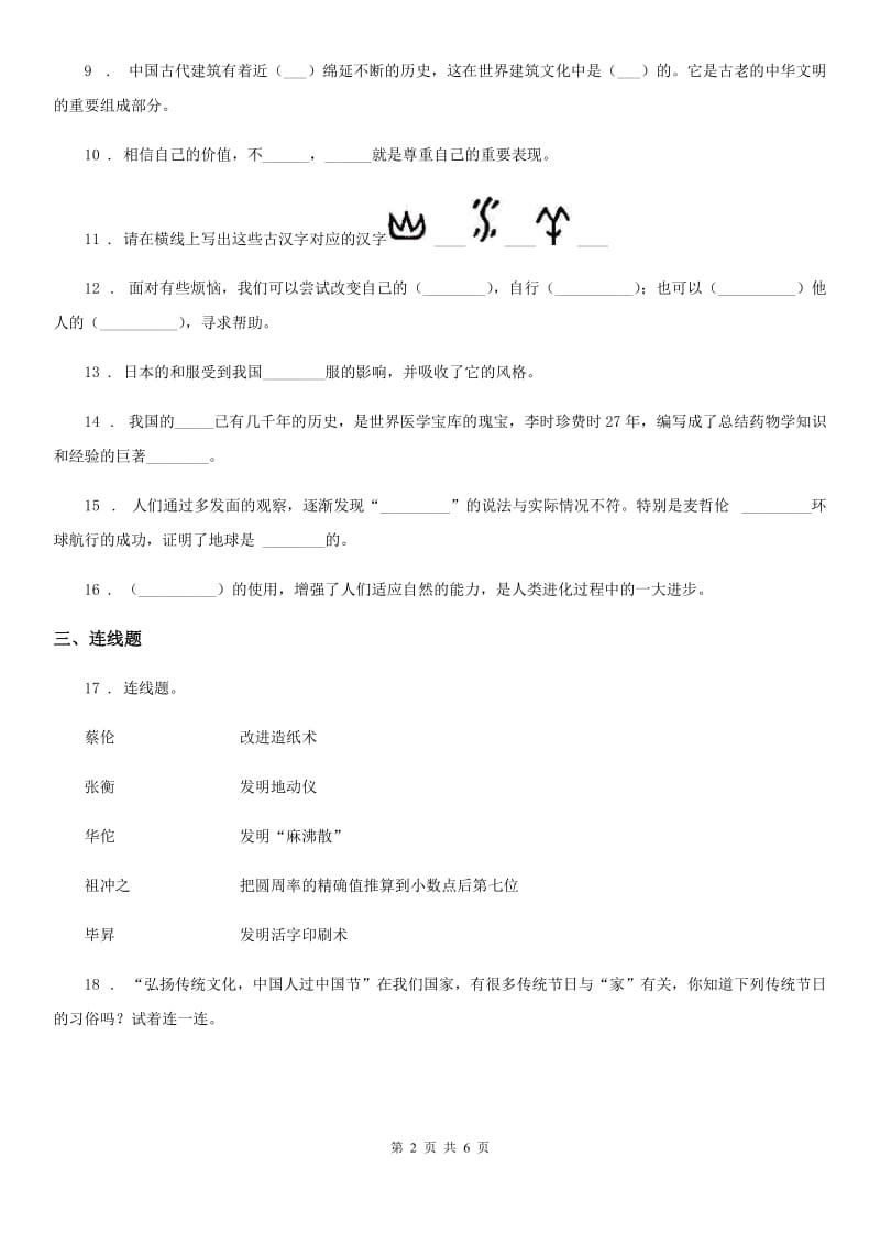 2019-2020学年人教版五年级下册期末测试品德试卷A卷新版_第2页