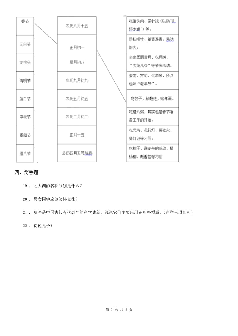 2019-2020学年人教版五年级下册期末测试品德试卷A卷新版_第3页