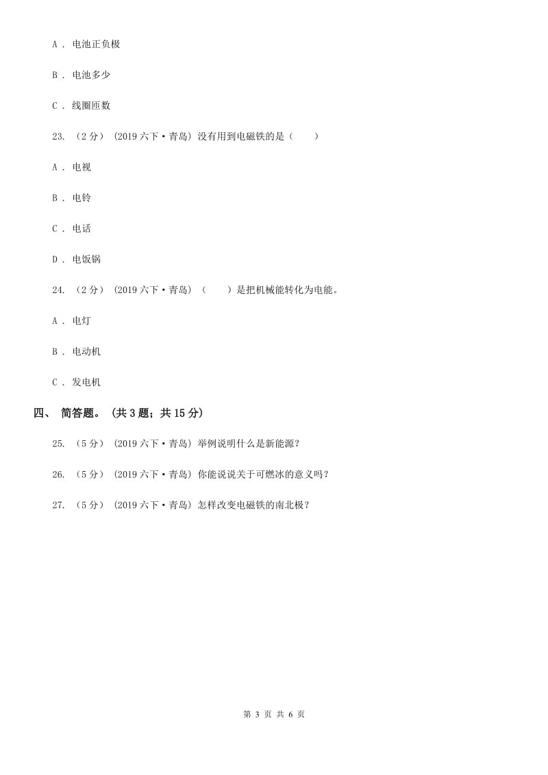 青岛版小学科学六年级下册第二单元测试题D卷_第3页