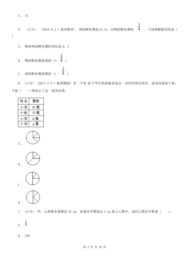 人教版六年级上学期数学期末复习卷_第2页