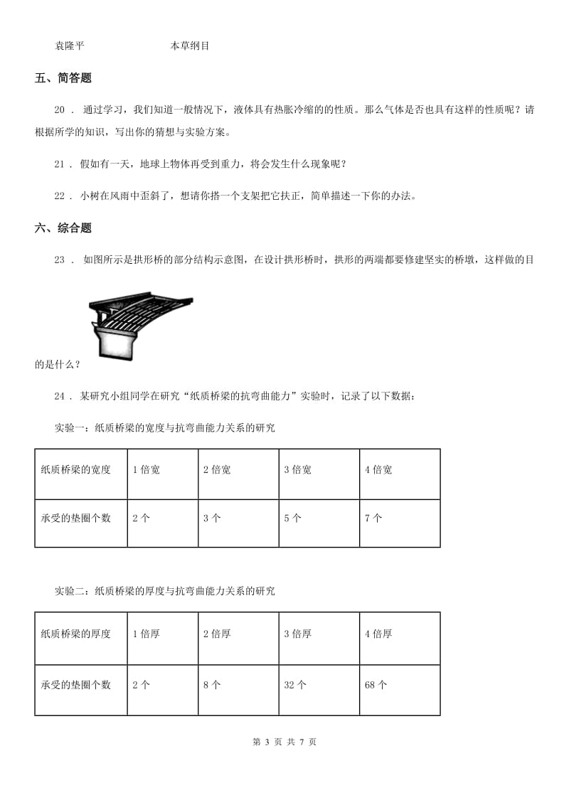 2019-2020学年苏教版科学六年级下册第六单元测试卷D卷_第3页