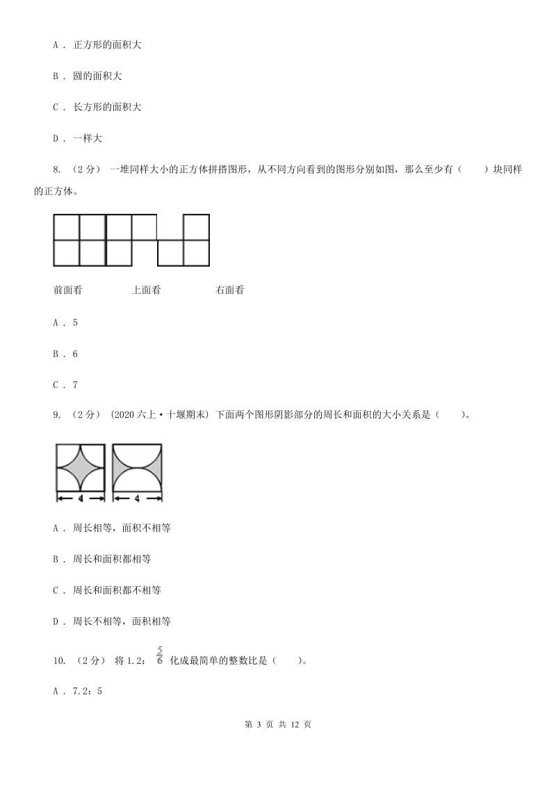 江西版六年级上学期数学期末试卷C卷新版_第3页