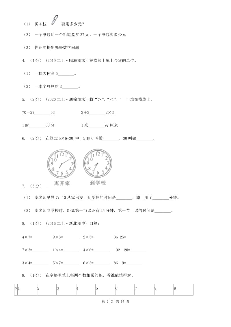 赣南版二年级上学期数学期末试卷D卷_第2页