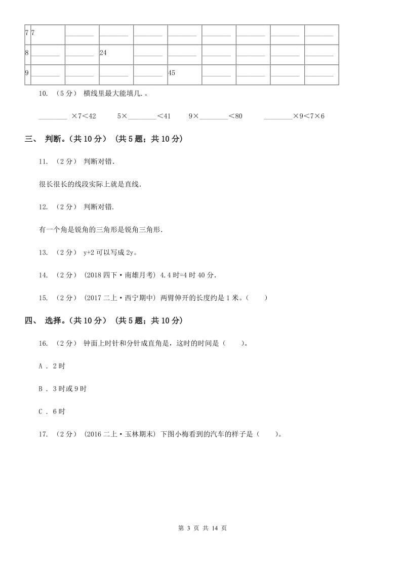 赣南版二年级上学期数学期末试卷D卷_第3页