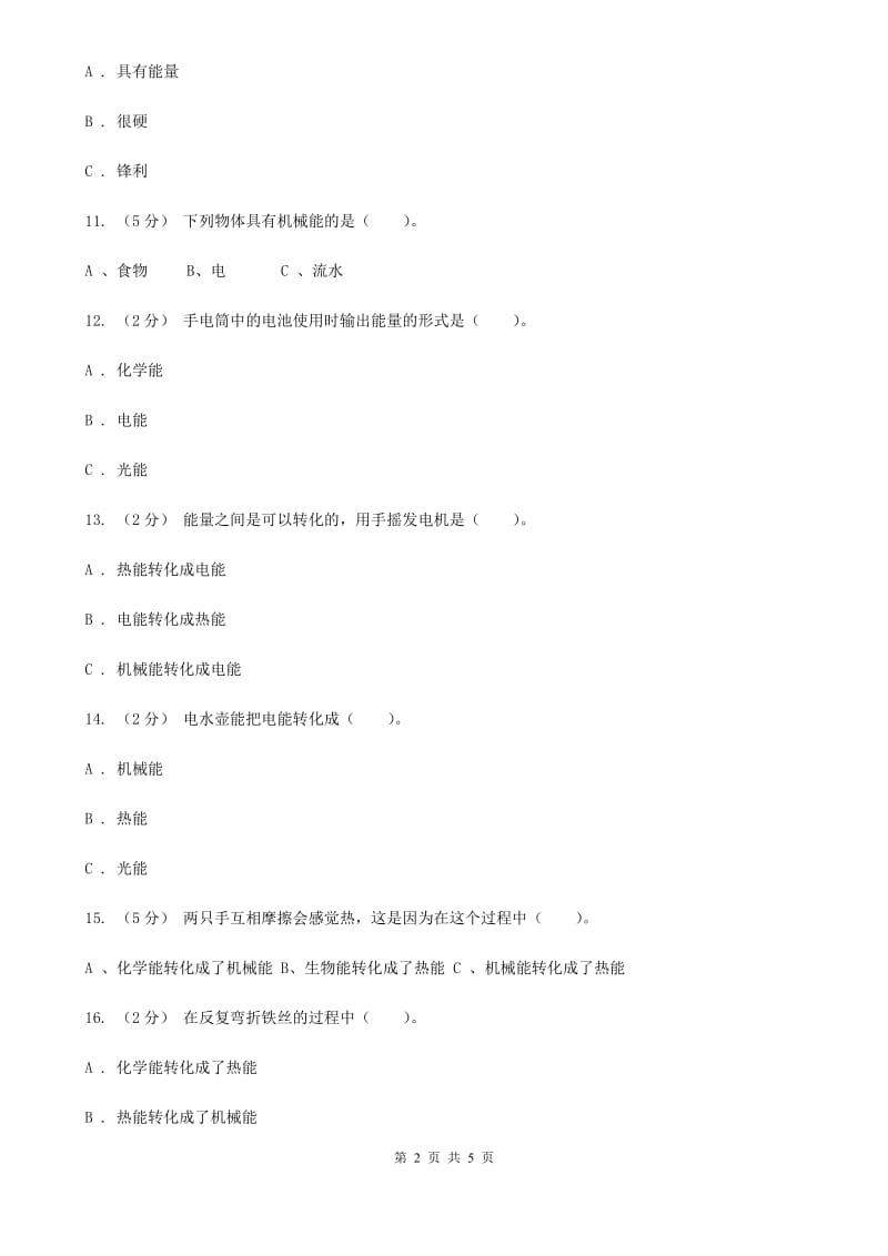 教科版小学科学六年级上学期 3.6电能和能量 同步练习D卷_第2页