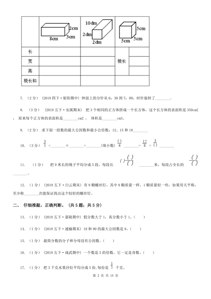 江苏版五年级下学期数学期末试卷精版_第2页
