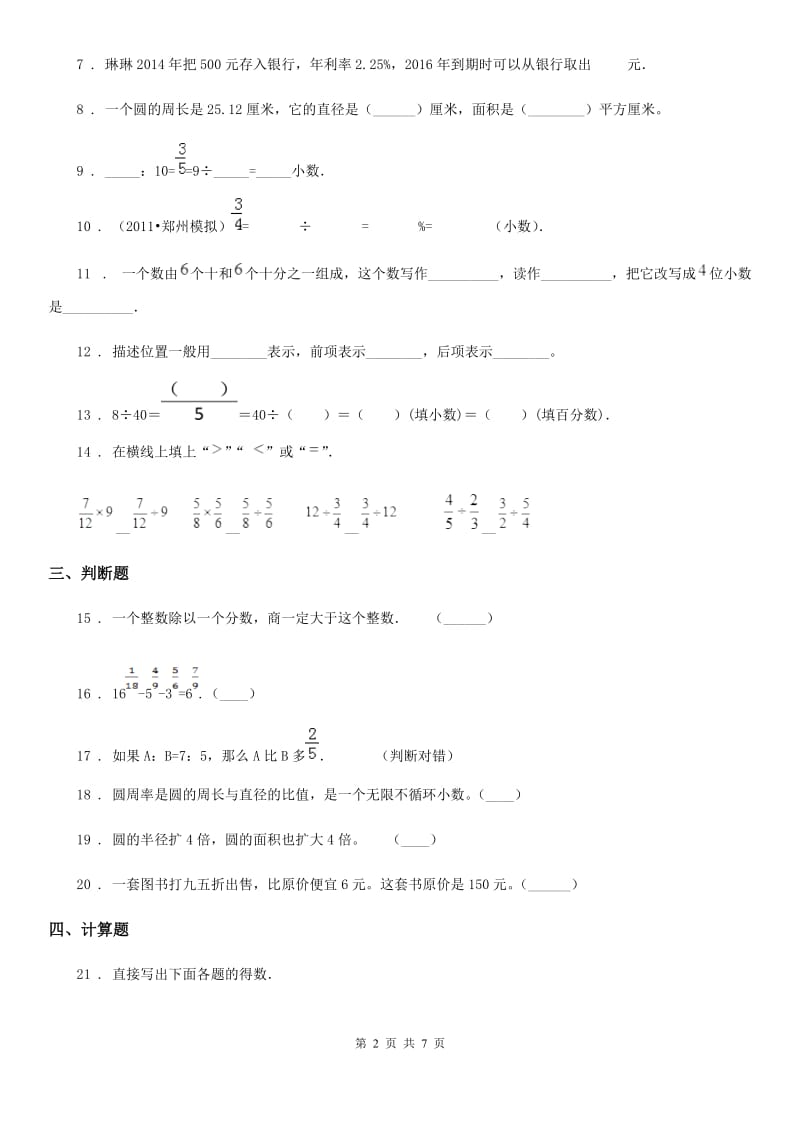 2019-2020学年人教版六年级上册期末考试数学试卷1（II）卷_第2页