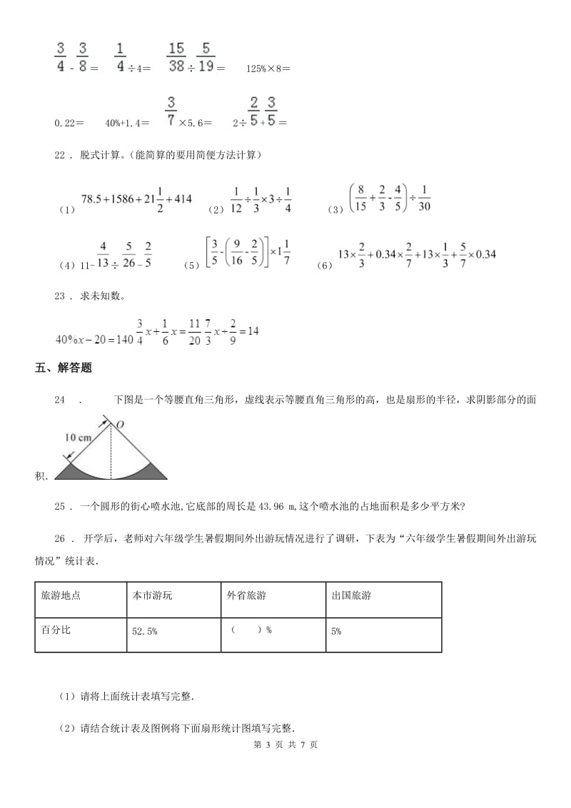 2019-2020学年人教版六年级上册期末考试数学试卷1（II）卷_第3页