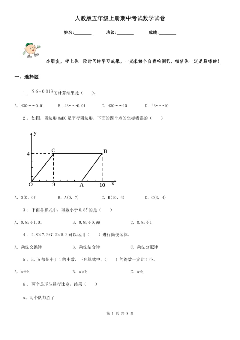 人教版五年级上册期中考试数学试卷_第1页