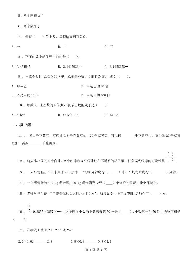 人教版五年级上册期中考试数学试卷_第2页