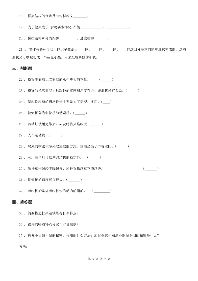 2019-2020年度教科版科学六年级上册第二单元 形状与结构测试卷（II）卷新版_第3页