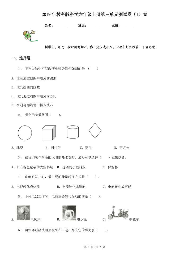 2019年教科版科学六年级上册第三单元测试卷（I）卷_第1页