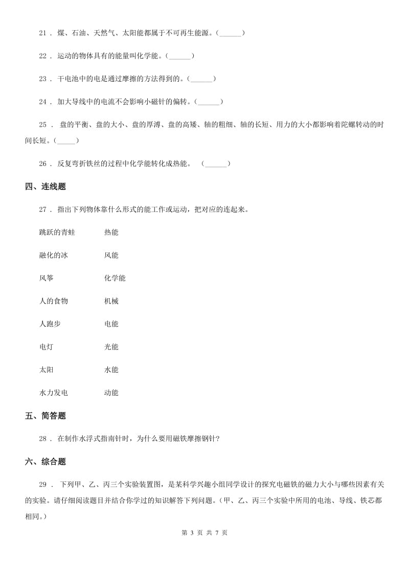 2019年教科版科学六年级上册第三单元测试卷（I）卷_第3页