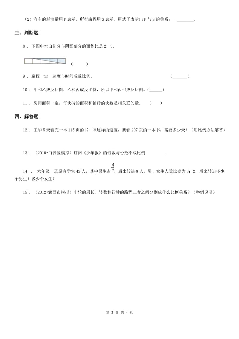 浙教版数学六年级下册1.2 正比例（一）练习卷_第2页