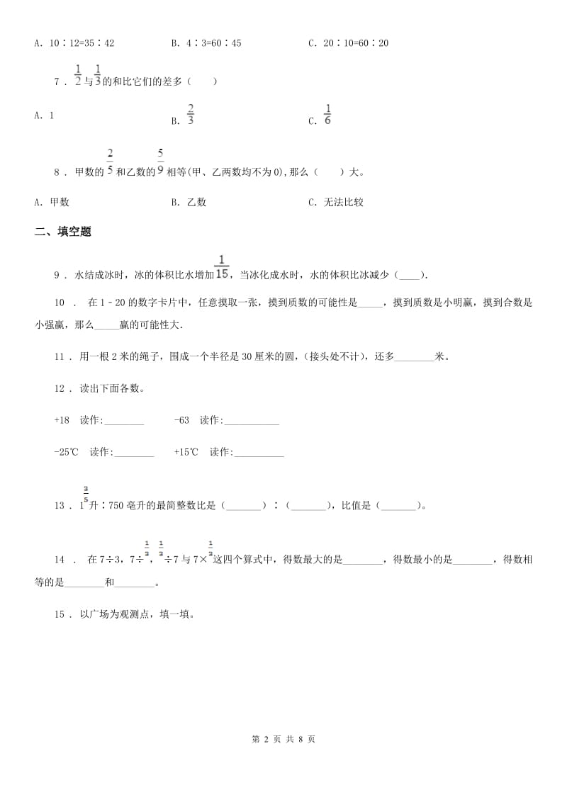 西师大版 六年级上册期末考试数学试卷5_第2页