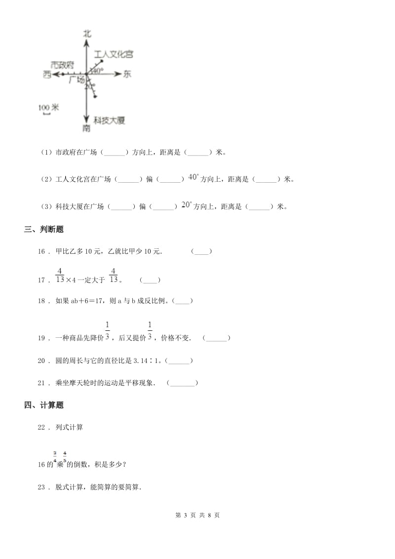 西师大版 六年级上册期末考试数学试卷5_第3页