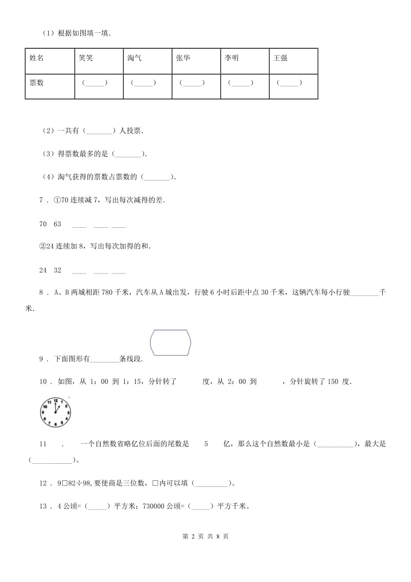 2019-2020学年人教版四年级上册期末考试数学试卷B卷新版_第2页