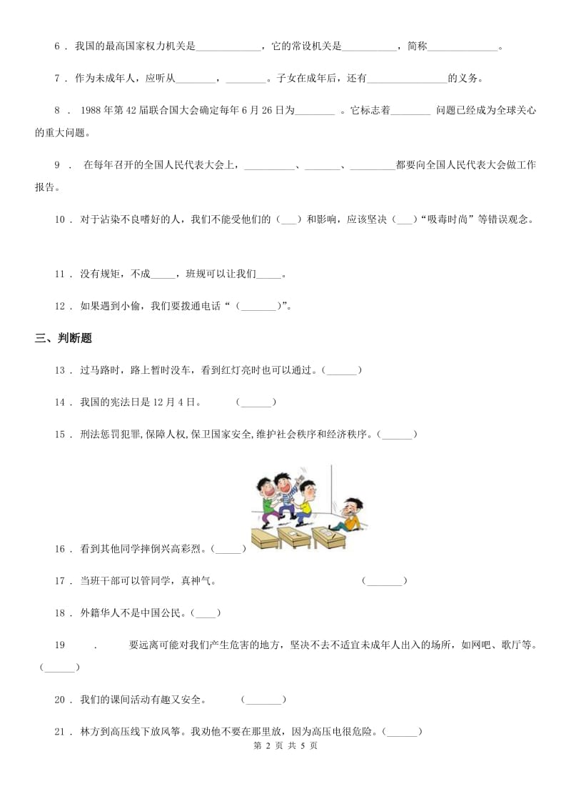 2019-2020年度鄂教版六年级上册-期中质量模拟检测品德试卷A卷_第2页