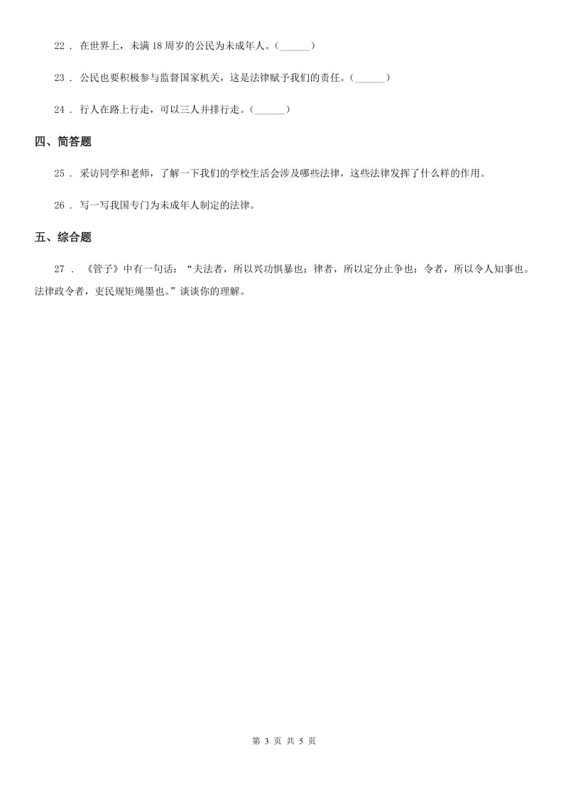 2019-2020年度鄂教版六年级上册-期中质量模拟检测品德试卷A卷_第3页