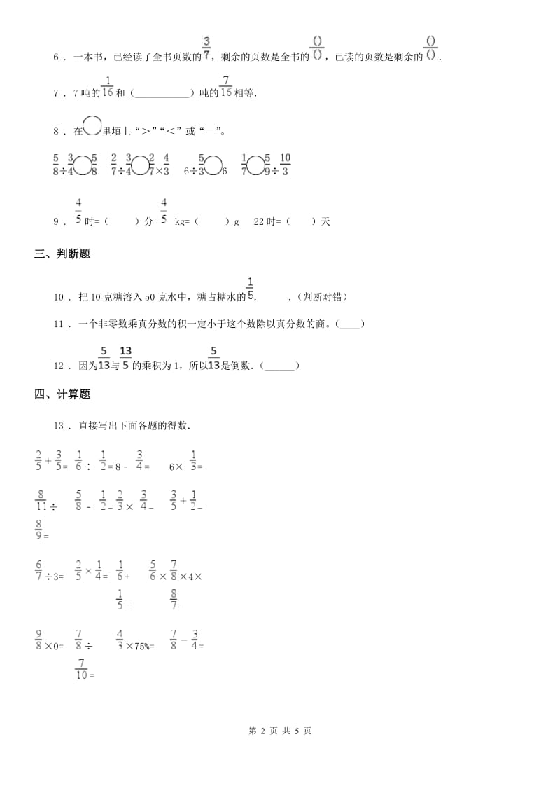 西师大版数学六年级上册3.1 分数除法练习卷_第2页