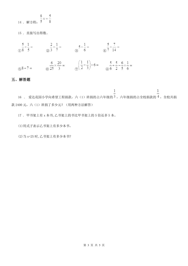 西师大版数学六年级上册3.1 分数除法练习卷_第3页