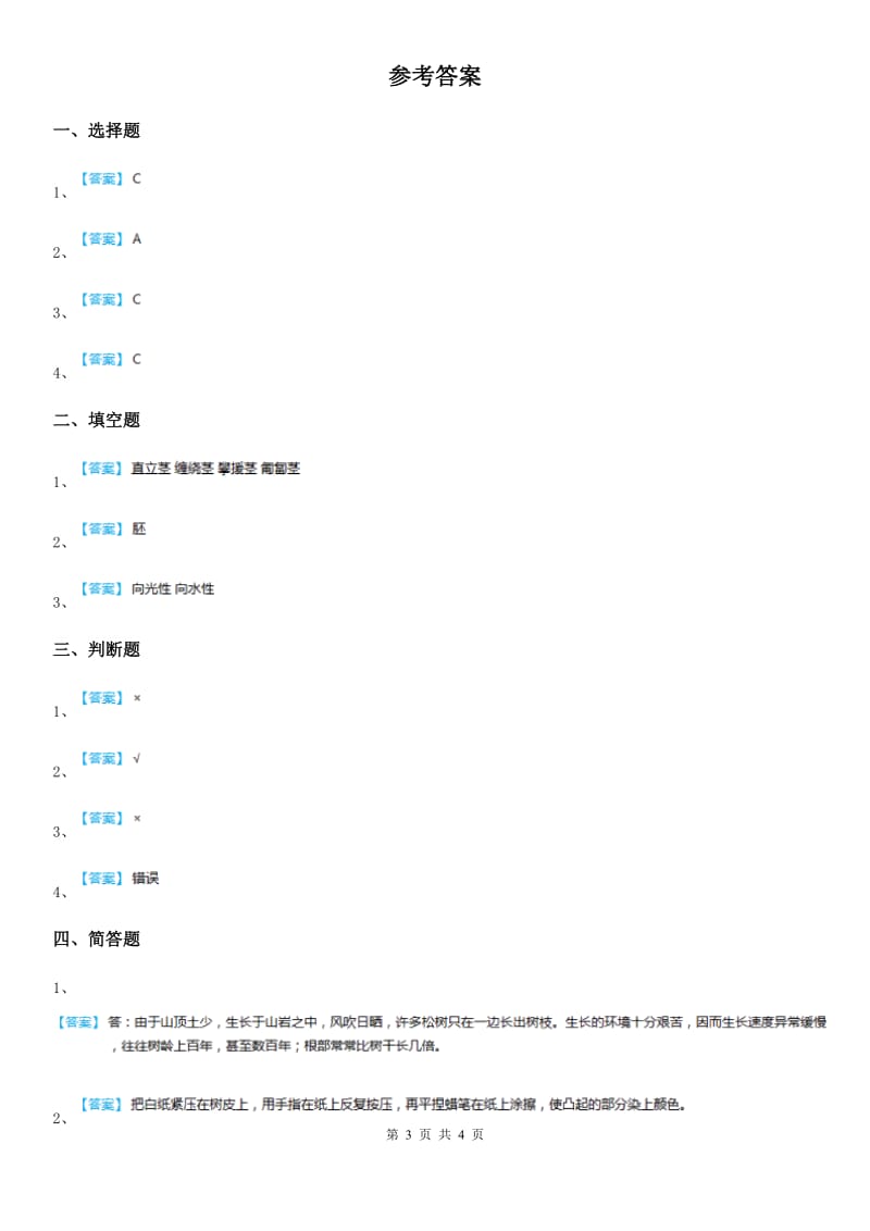 2020版苏教版科学一年级下册4.11 多姿多彩的植物练习卷B卷_第3页