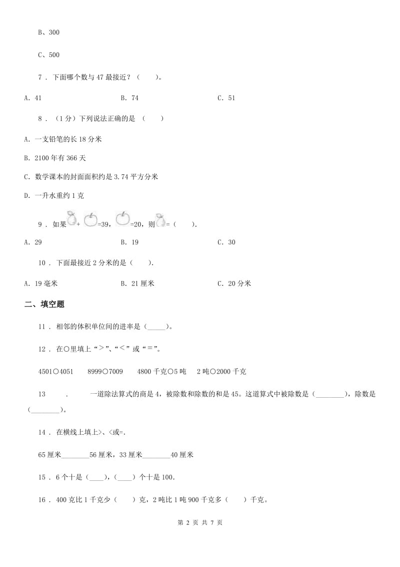 人教版二年级上册期末高分突破数学试卷（一）_第2页