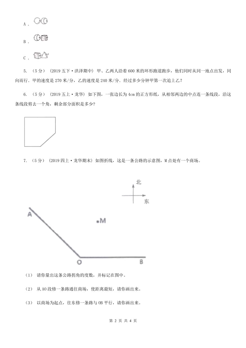 西南师大版小升初招生数学试卷新版_第2页