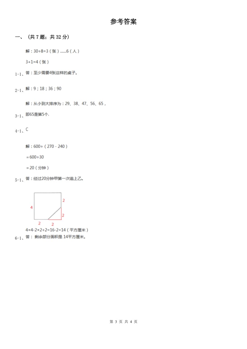 西南师大版小升初招生数学试卷新版_第3页