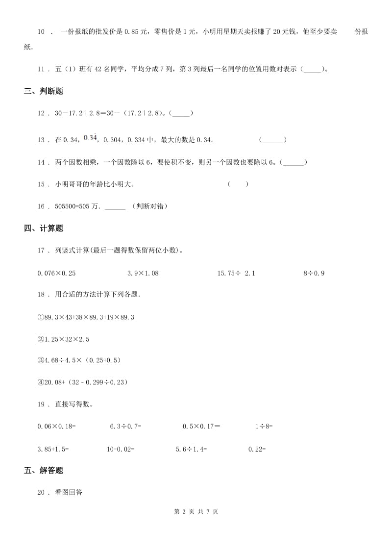 2020年人教版五年级上册期中检测数学试卷C卷_第2页