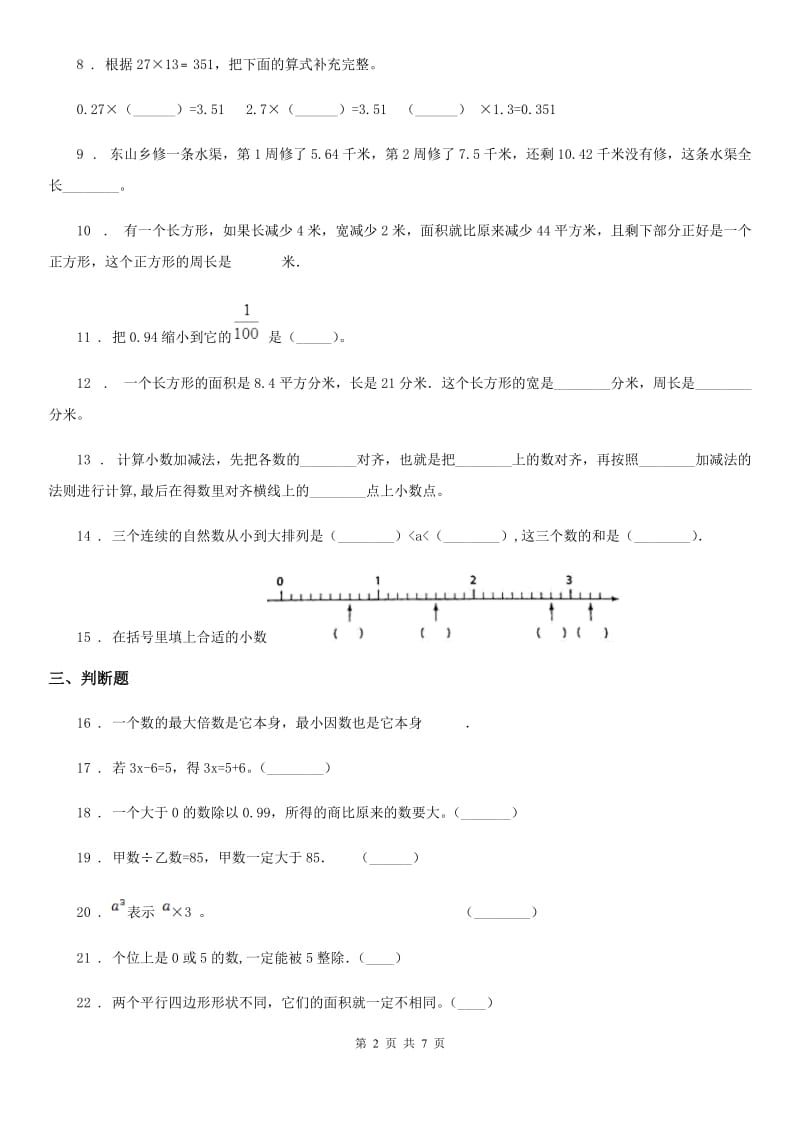 北师大版五年级上册期末考试数学试卷_第2页