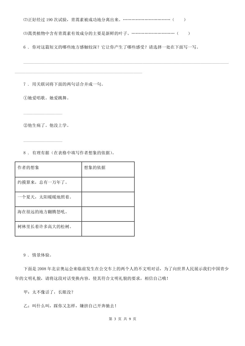 2019-2020年度部编版语文四年级上册专项能力培优卷（二）：句子与语言运用A卷_第3页