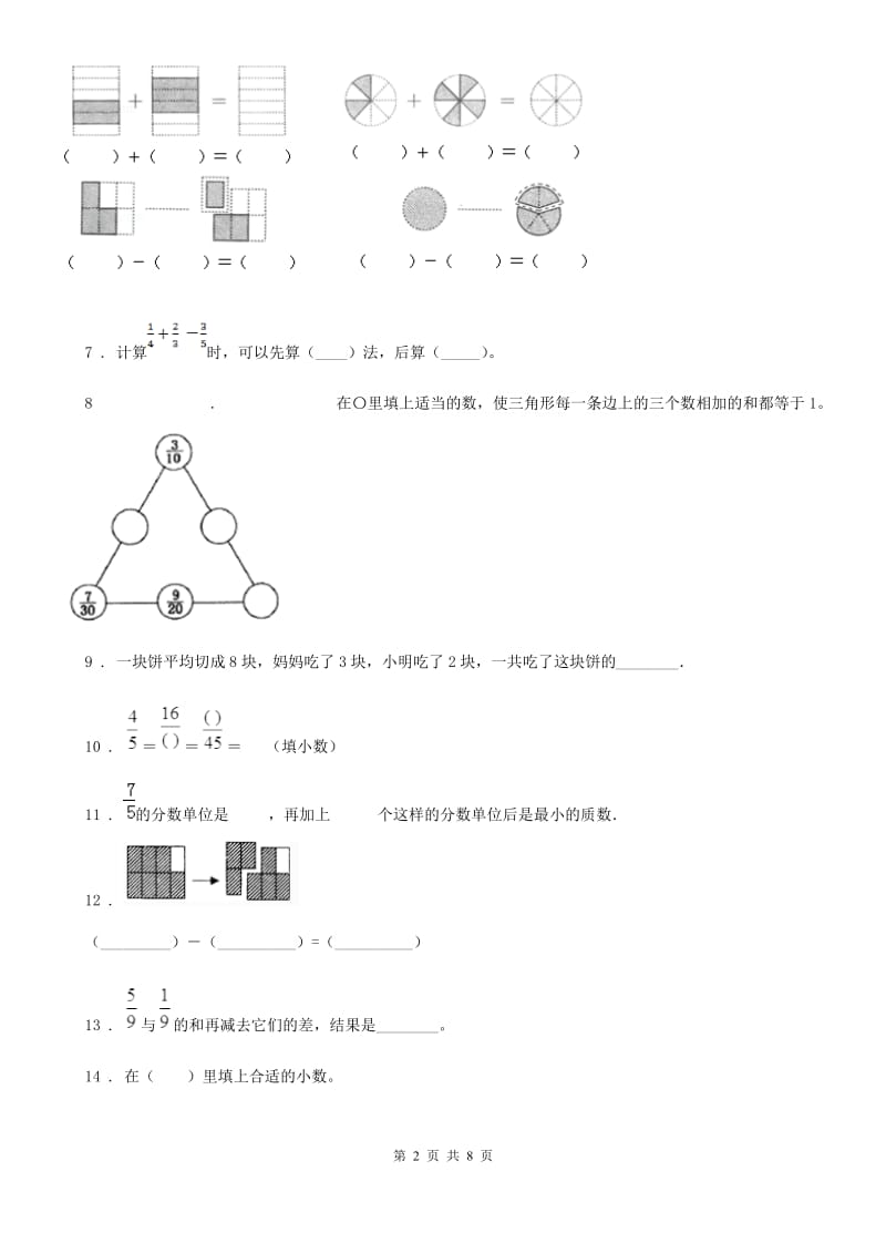 2020版北师大版数学五年级下册第一单元《分数加减法》过关检测卷（I）卷_第2页