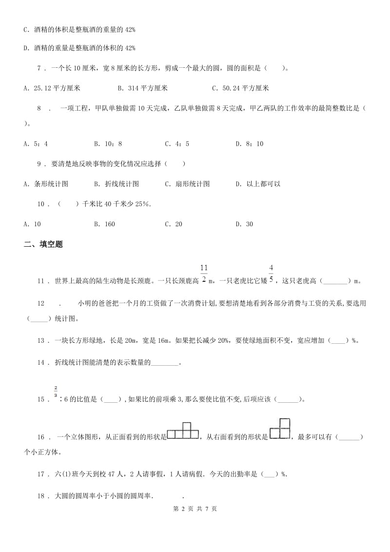 2019版北师大版六年级上册期末考试数学试卷8（I）卷_第2页