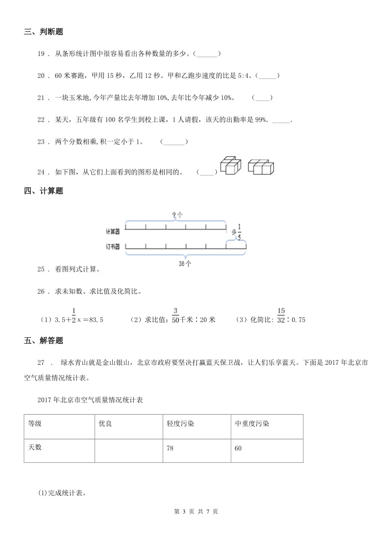 2019版北师大版六年级上册期末考试数学试卷8（I）卷_第3页