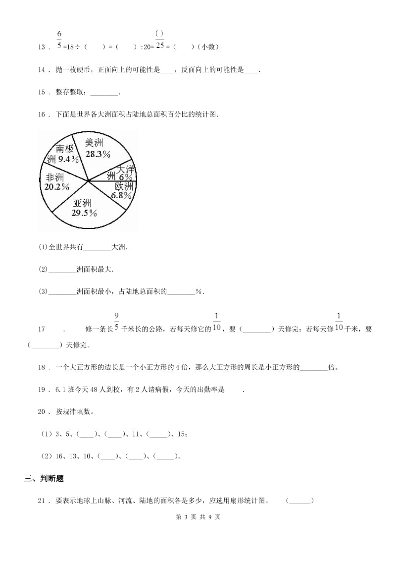 人教版六年级上册期末考试数学试卷4_第3页