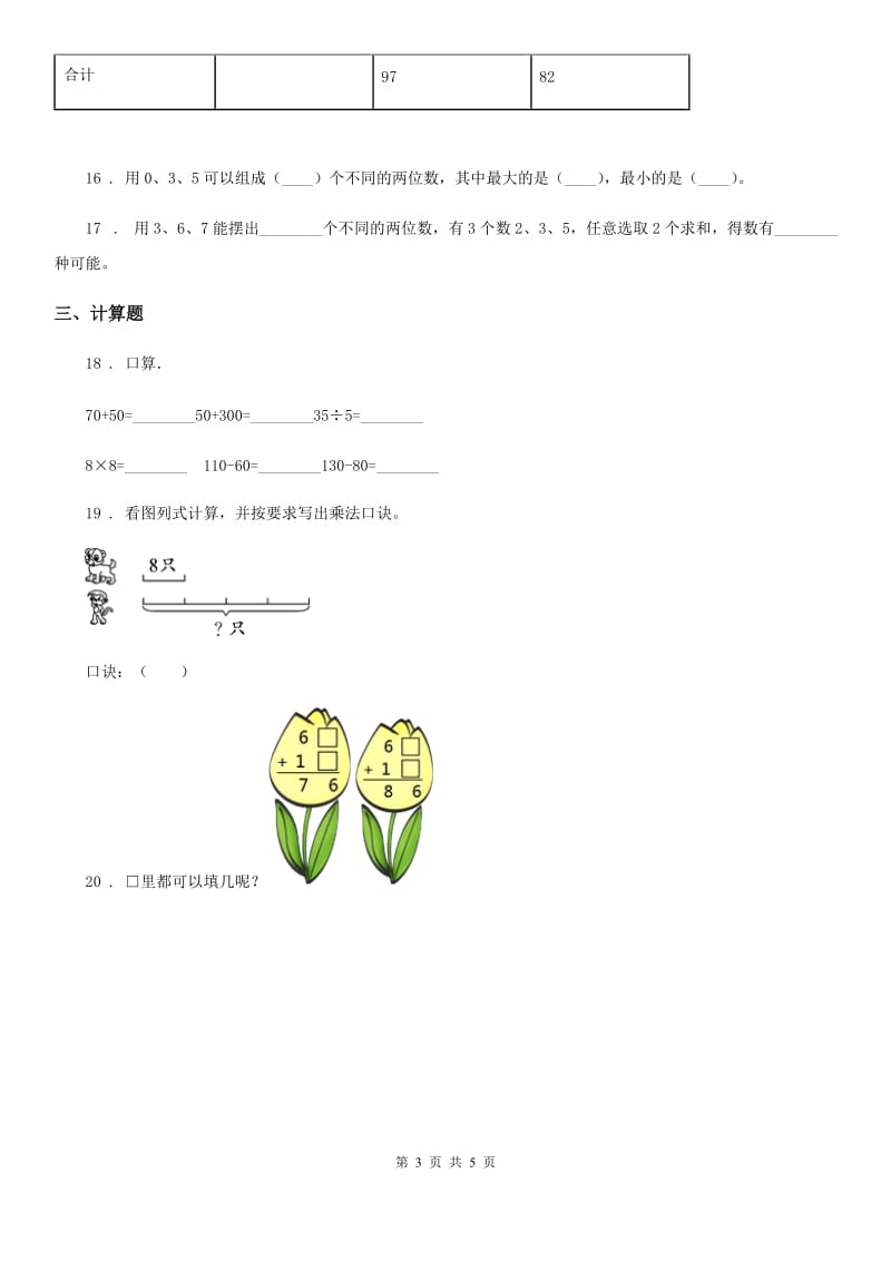 人教版 二年级上册期末冲刺100分数学试卷_第3页