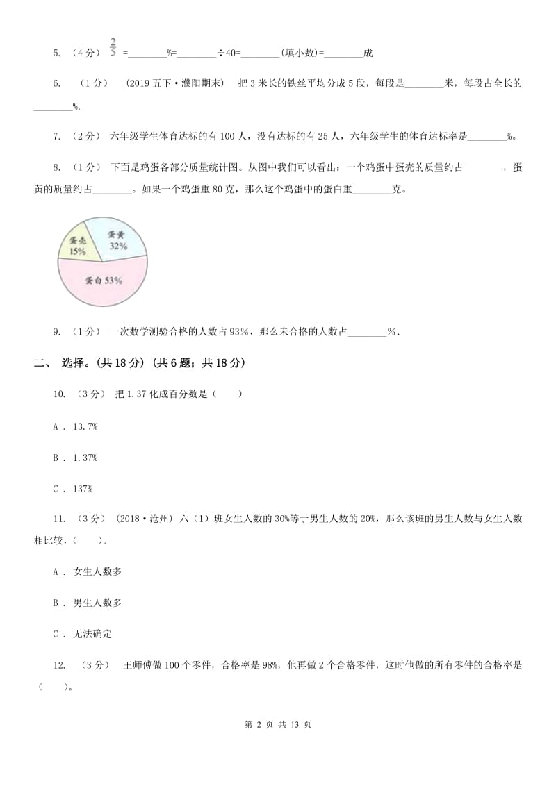 浙教版六年级上学期数学第四单元检测卷D卷_第2页