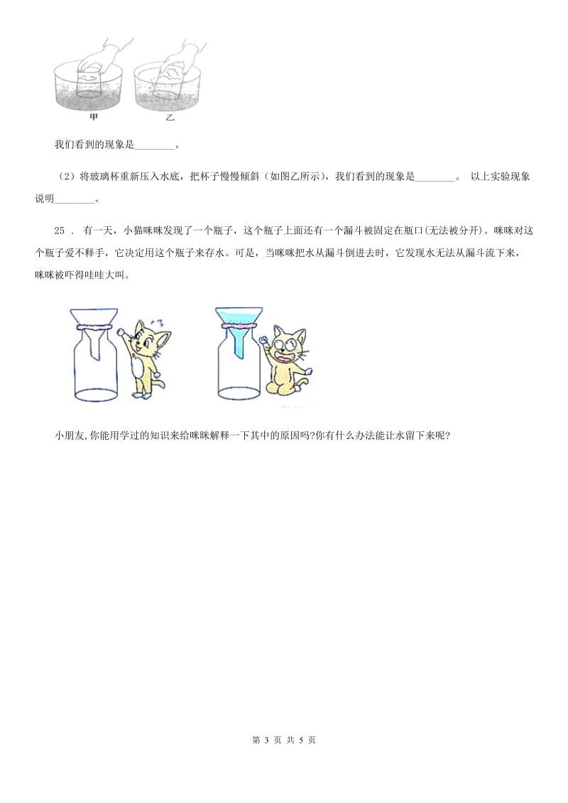 教科版 科学三年级上册滚动测试（八）_第3页