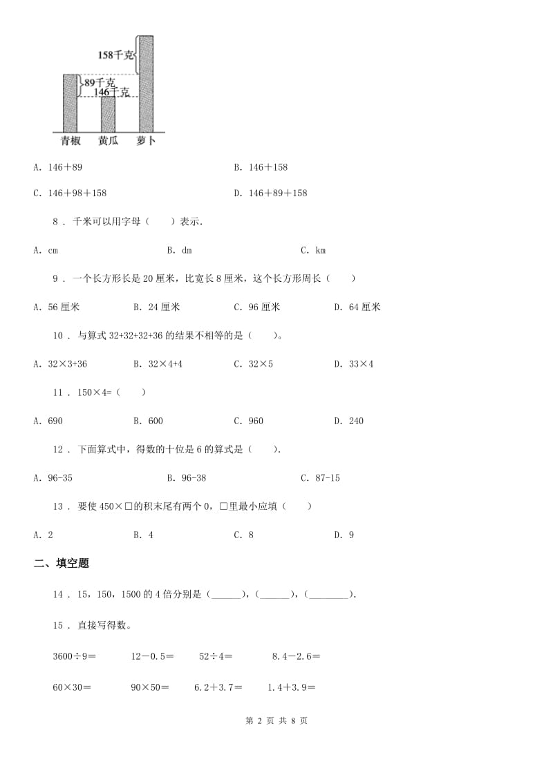 人教版 三年级上册期末满分必刷题数学试卷（三）_第2页