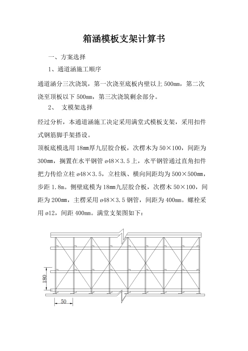 箱涵模板支架计算书_第1页