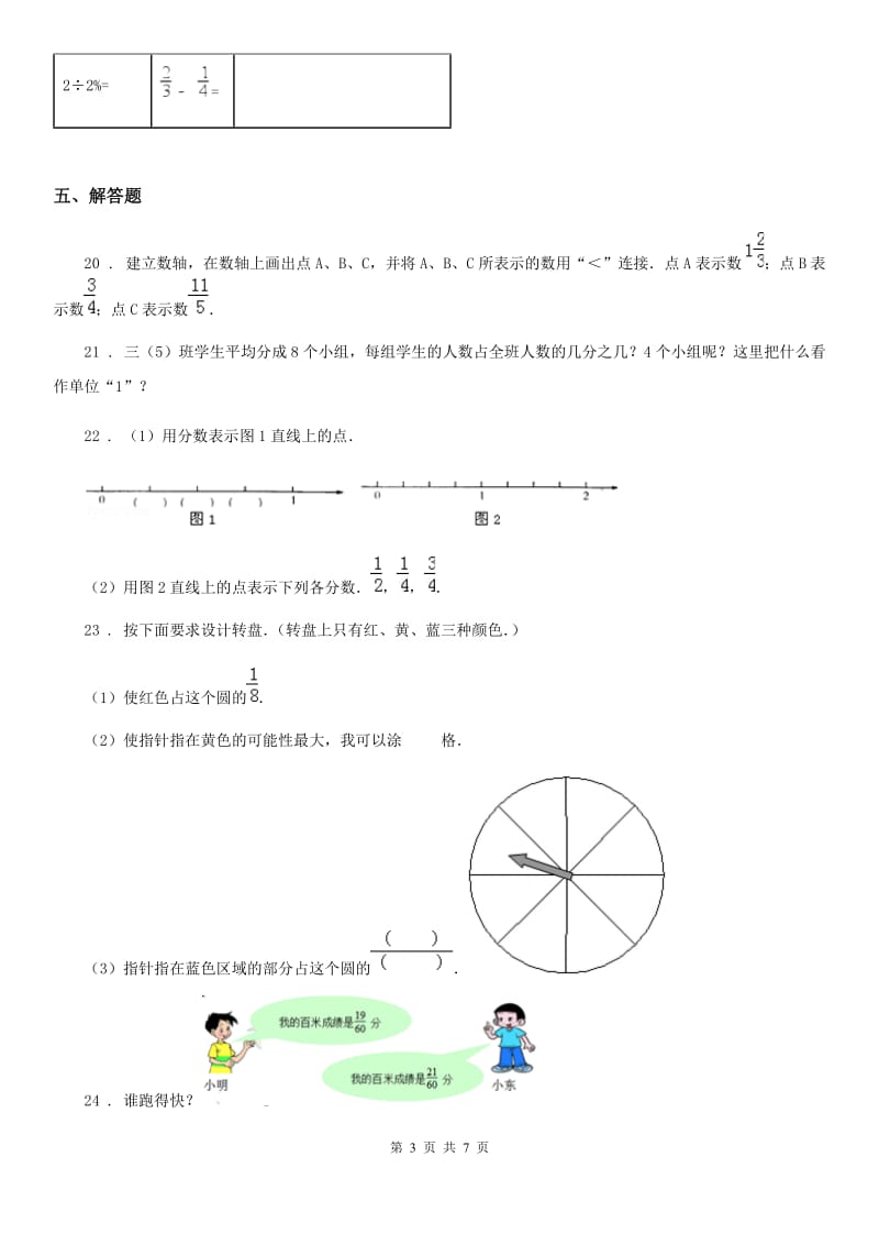 冀教版-数学四年级下册第五单元《分数的意义和性质》阶段测评卷_第3页