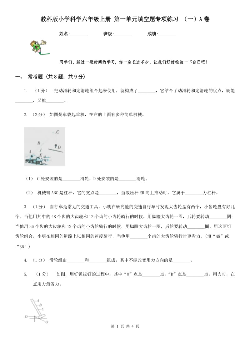 教科版小学科学六年级上册 第一单元填空题专项练习 （一）A卷_第1页