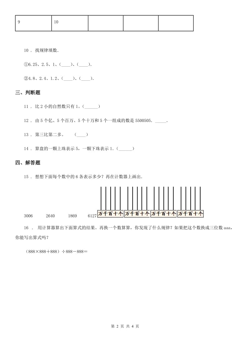 2020年（春秋版）人教版数学四年级上册1.2 数的产生练习卷A卷_第2页