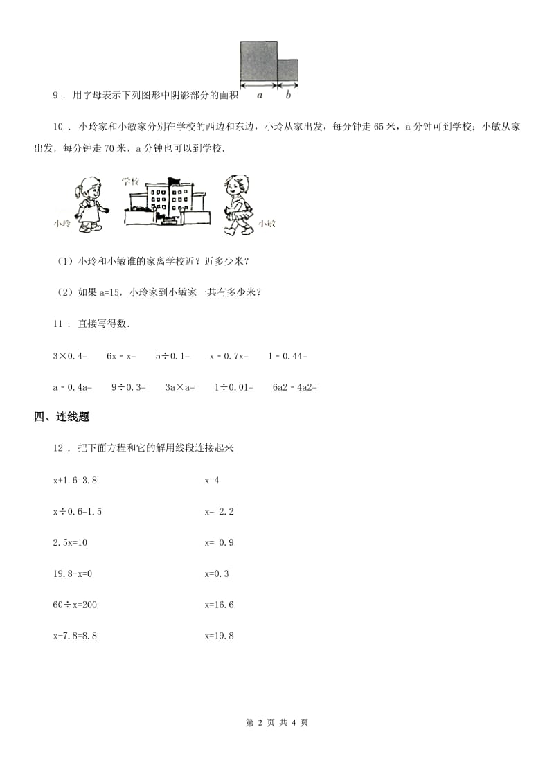 2020年北师大版数学四年级下册第五单元《认识方程》单元测试卷A卷_第2页