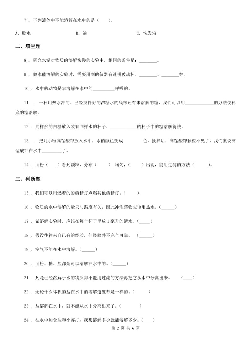 大象版科学三年级上册第三单元检测卷_第2页