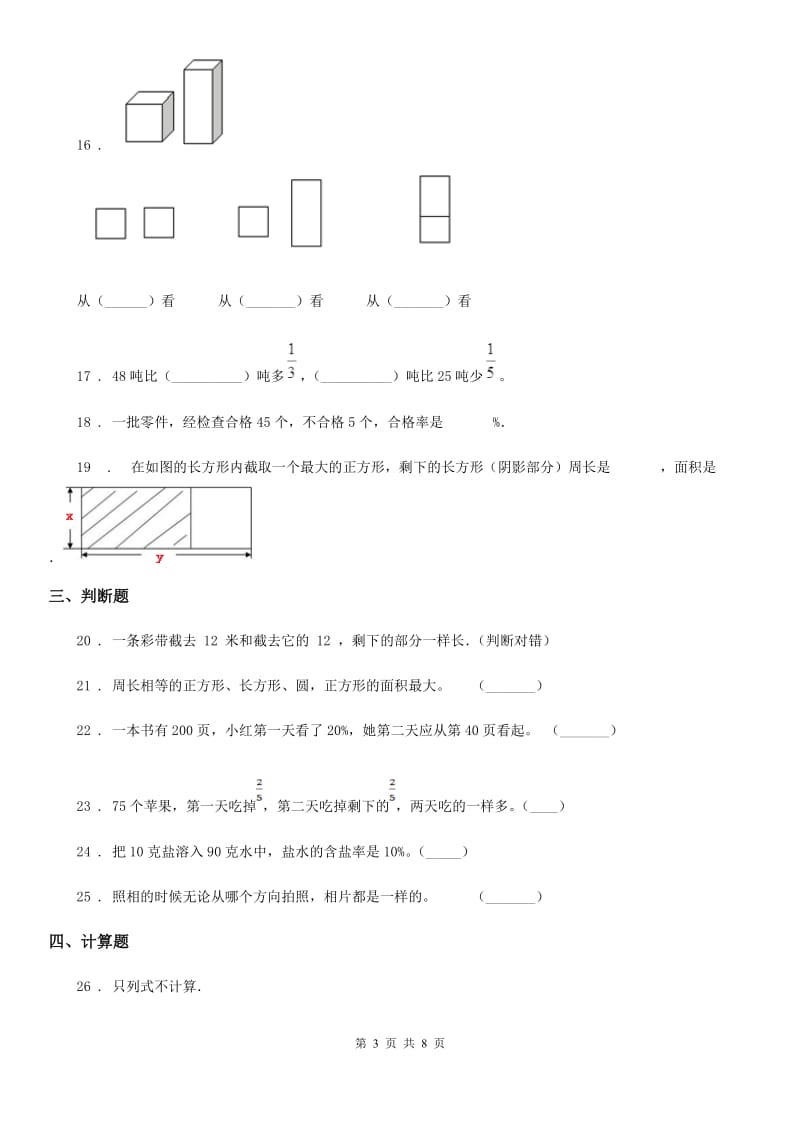 北师大版六年级上册期末考试数学试卷4_第3页