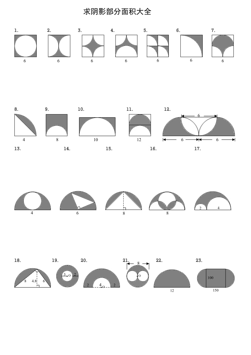 求阴影部分的面积大全_第1页