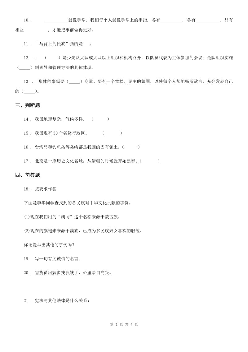 2019年人教版五年级上册期末模拟品德试卷A卷_第2页