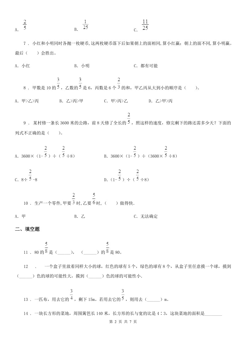 青岛版六年级上册期中测试数学试卷3（含解析）_第2页